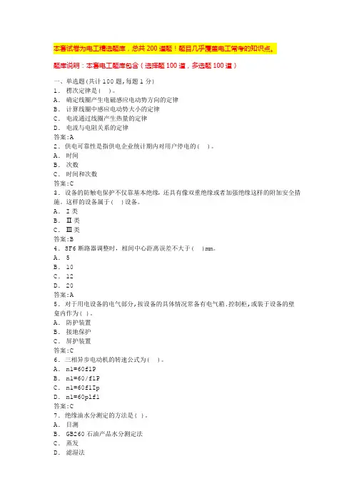高压电工题库完整版电工证考试试题及答案