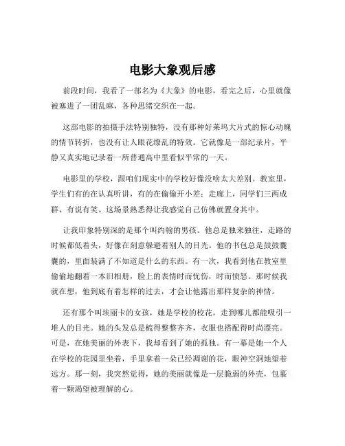 电影大象观后感