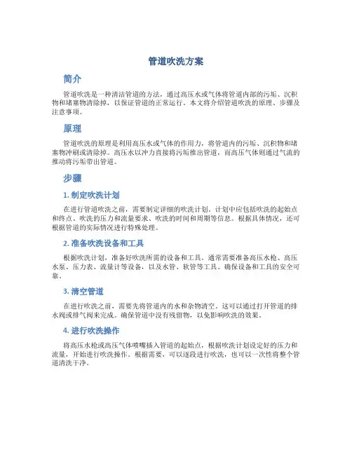 管道吹洗方案