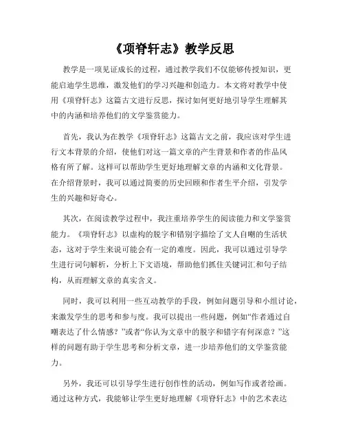 《项脊轩志》教学反思