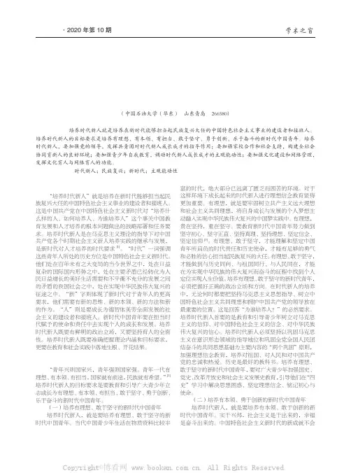 培养时代新人的理论内涵、目标要求与实践路径