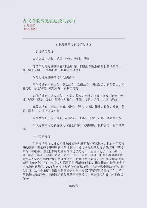 古代诗歌常见表达技巧浅析
