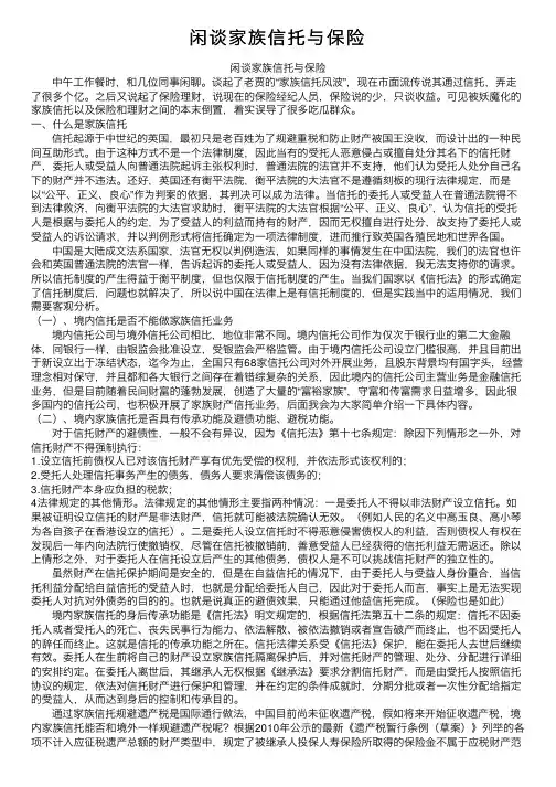闲谈家族信托与保险