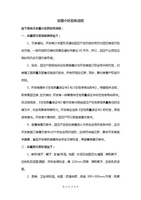 安置小区验收流程