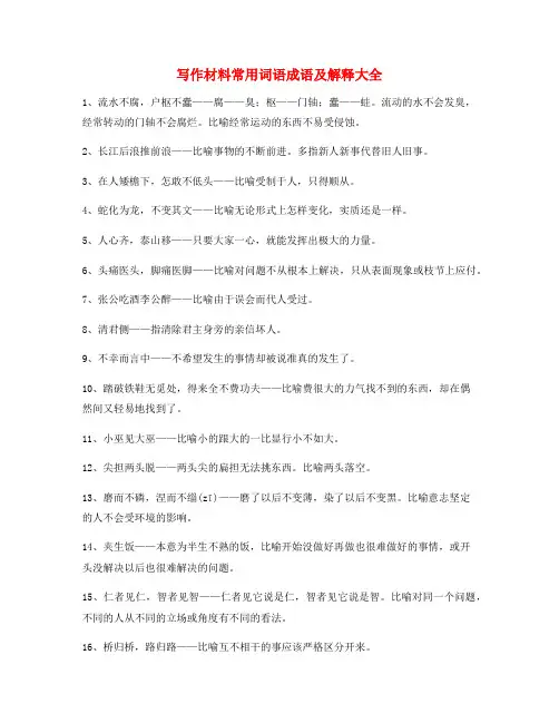 最火初中作文写作常用词语大全(含解释)