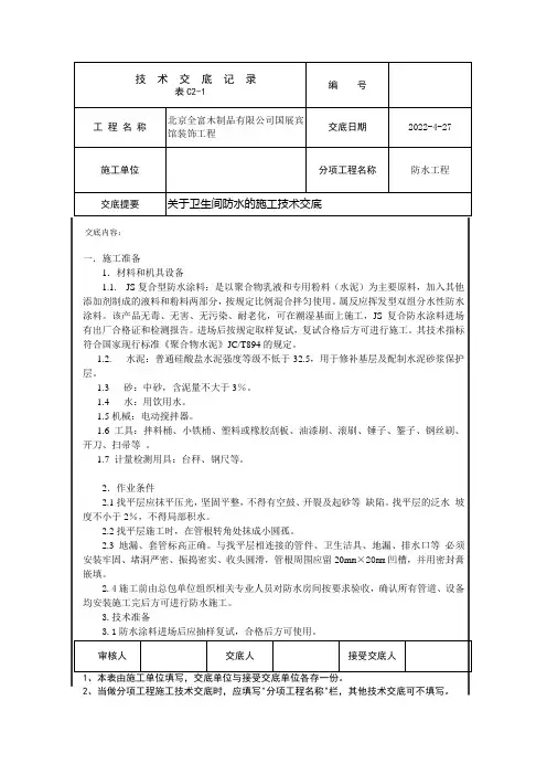聚合物水泥防水技术交底