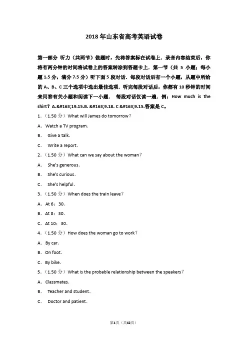 真题-2018年山东省高考英语试卷
