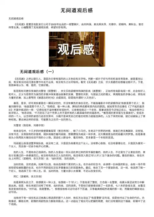 无间道观后感
