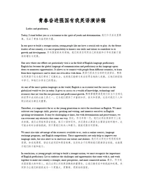 青春奋进强国有我英语演讲稿