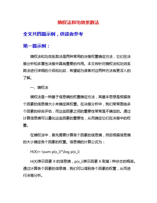熵权法和功效系数法