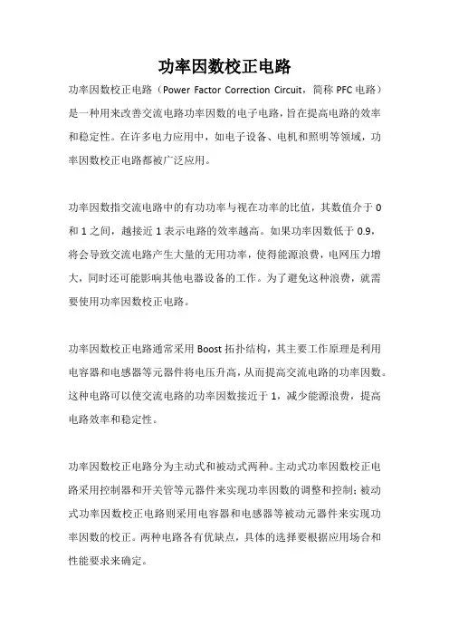 功率因数校正电路