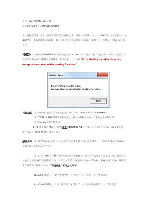 Matlab安装Error+finding+installer+class解决方案