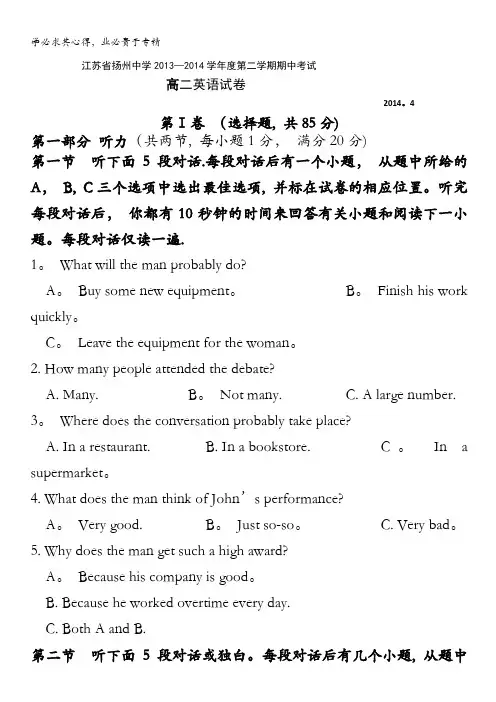江苏省扬州中学2013-2014学年高二下学期期中考试 英语 含答案