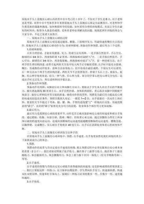 双手头上前掷实心球训练方法