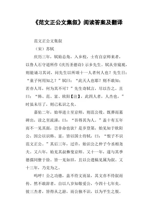 《范文正公文集叙》阅读答案及翻译