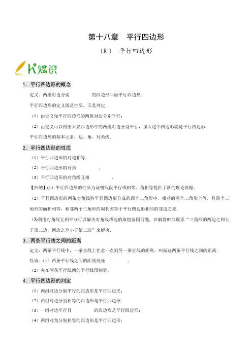 平行四边形(含例题)