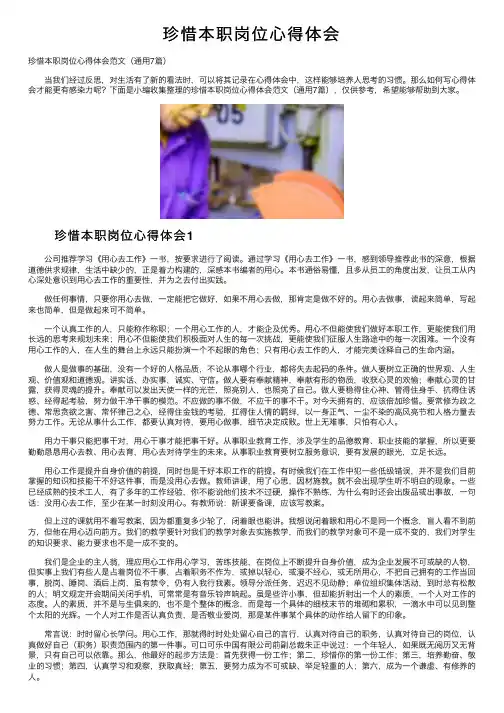 珍惜本职岗位心得体会