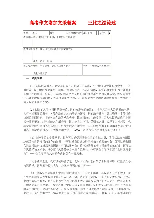 高考作文增加文采教案   三比之法论述