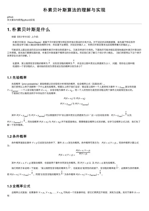 朴素贝叶斯算法的理解与实现