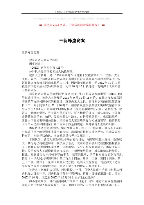 【推荐】王新峰盗窃案-推荐word版 (2页)