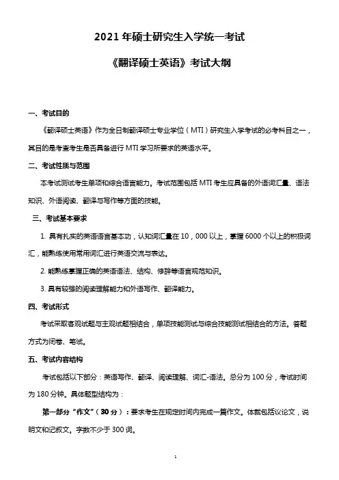 大连海事大学211 翻译硕士英语2021年考研专业课初试大纲