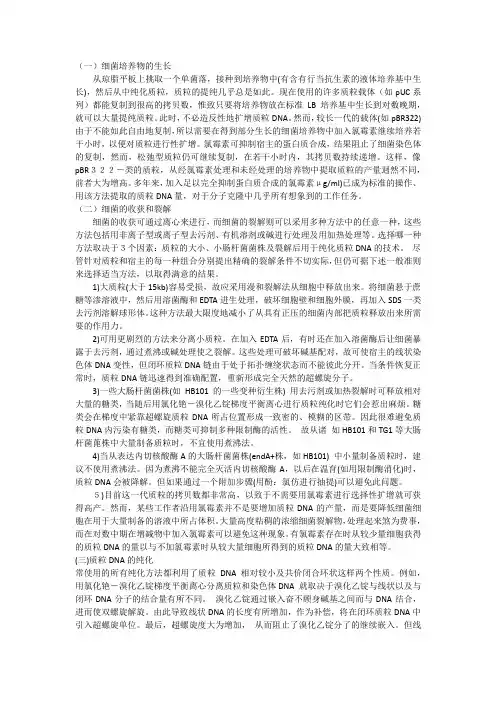 质粒载体的操作和cDNA文库的构建