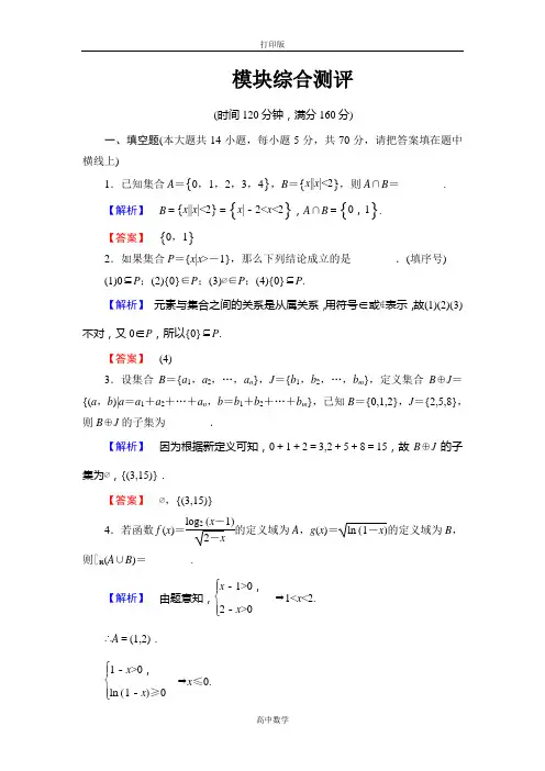 苏教版数学高一 必修1模块综合测评