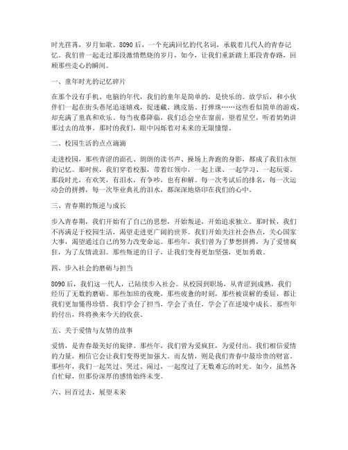 走心文案8090后