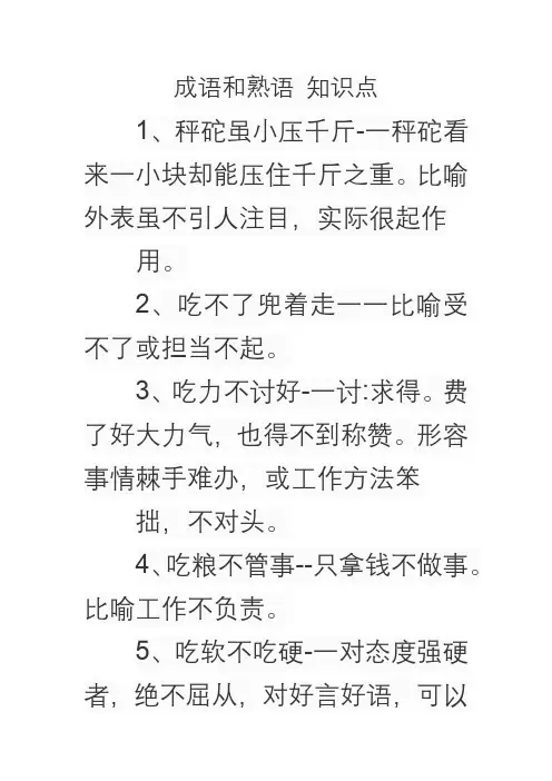 成语和熟语 知识点