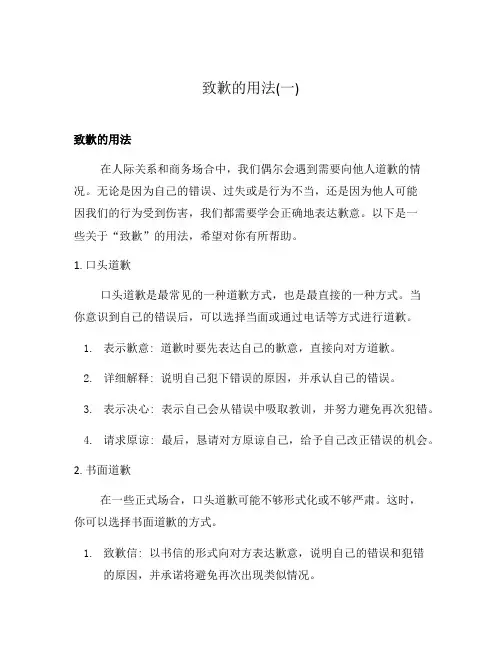 致歉的用法(一)
