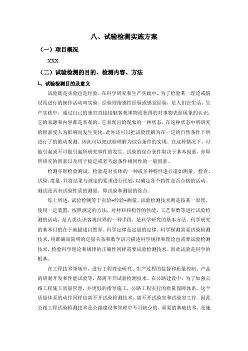 公路工程中心试验室检测大纲1