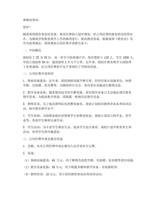 公用经费申请报告