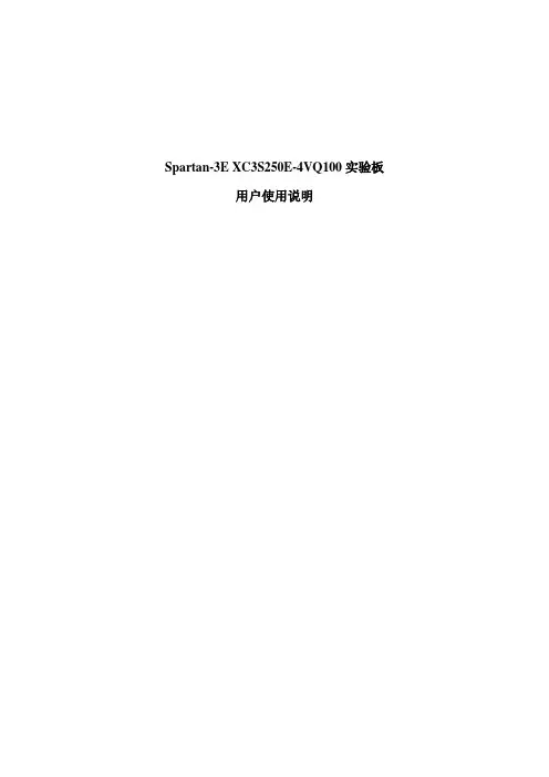 FPGA开发板使用文档v1