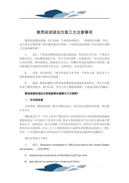 雅#思阅读语法方面三大注意事项