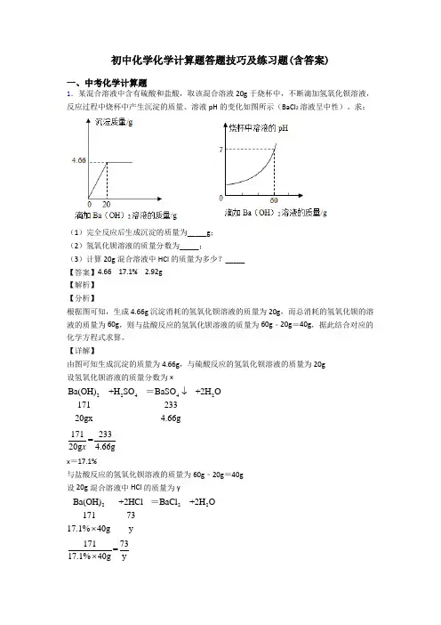 初中化学化学计算题答题技巧及练习题(含答案)
