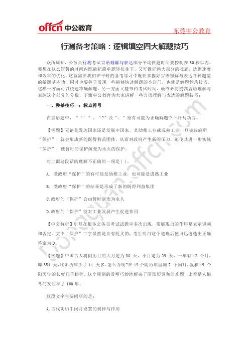 行测备考策略：逻辑填空四大解题技巧