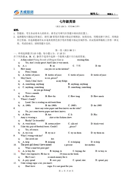 扬州中学教育集团树人学校初一英语期末试卷