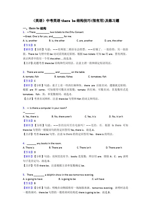 (英语)中考英语there be结构技巧(很有用)及练习题