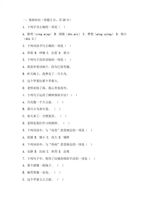 尚书四年级语文入学考试卷