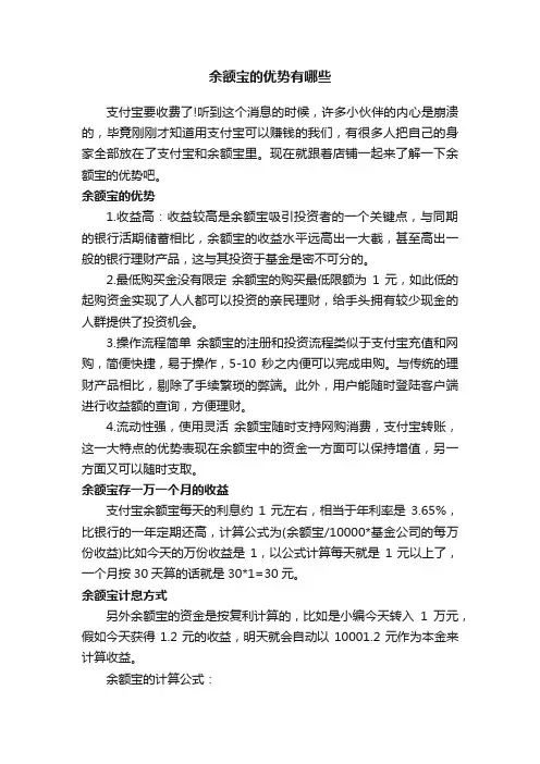 余额宝的优势有哪些
