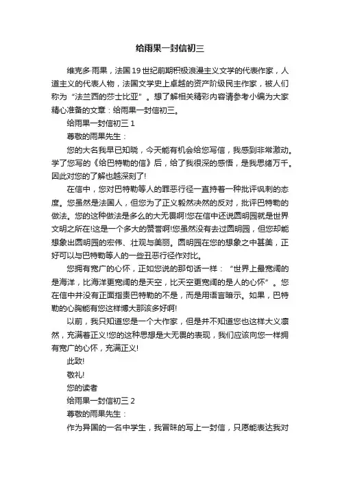 给雨果一封信初三