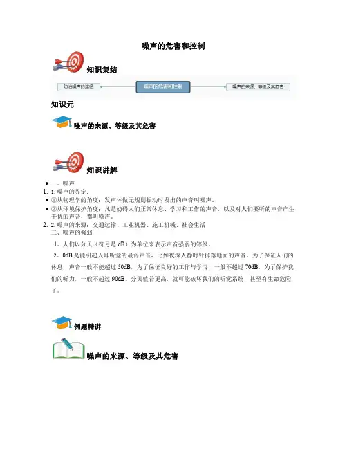 八年级上物理-噪声的危害和控制