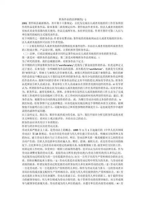 职务作品的法律属性(一)