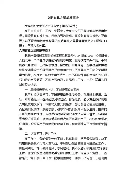 文明有礼之星美德事迹