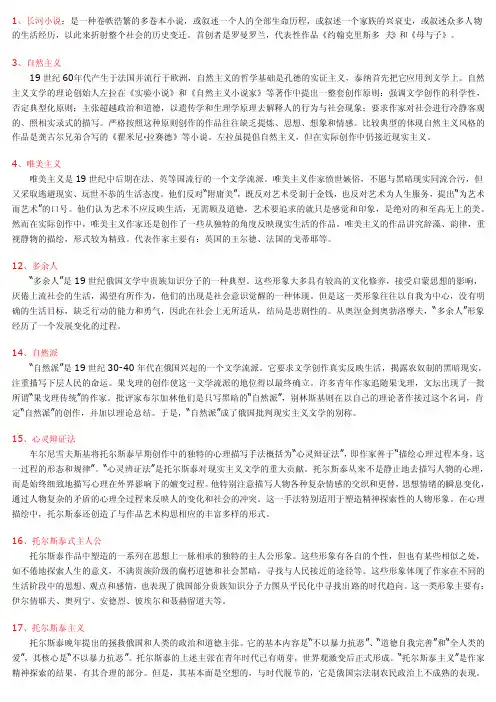 外国文学名词解释