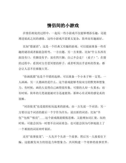 情侣间的小游戏