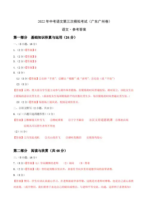 (广东广州卷)2022年中考语文第三次模拟考试(参考答案)