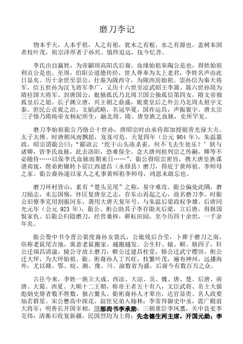 磨刀李记