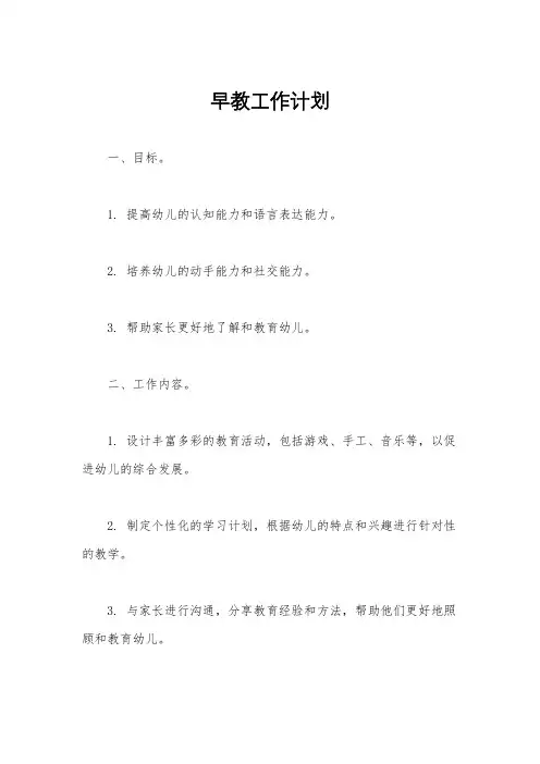 早教工作计划