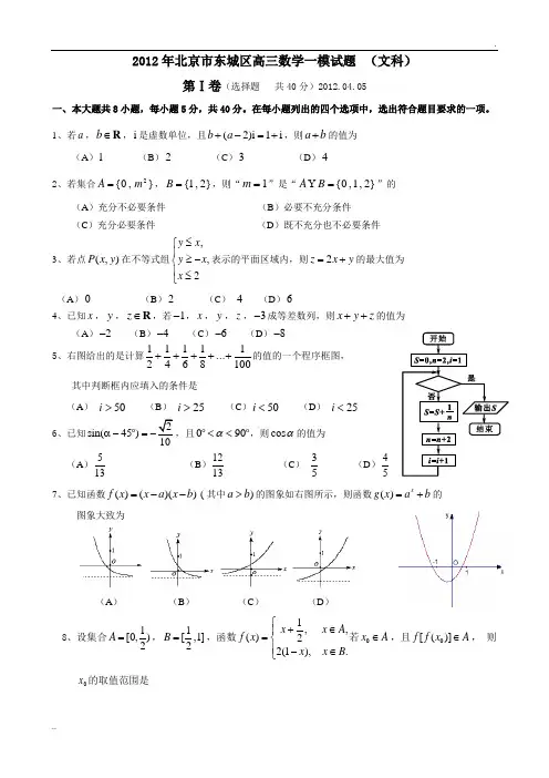 数学2012年高三一模试题及答案(东城和西城)